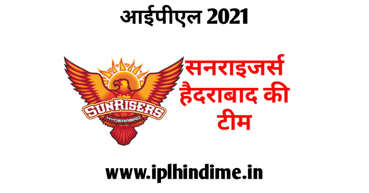 सनराइज़र्स हैदराबाद टीम 2021